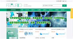 Desktop Screenshot of feiyubio.com