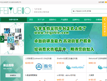 Tablet Screenshot of feiyubio.com